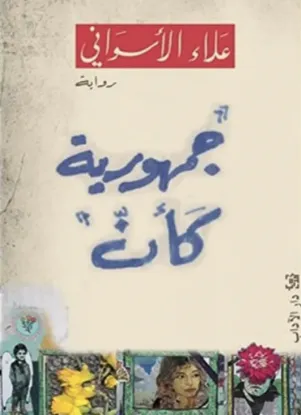 جمهورية كأن